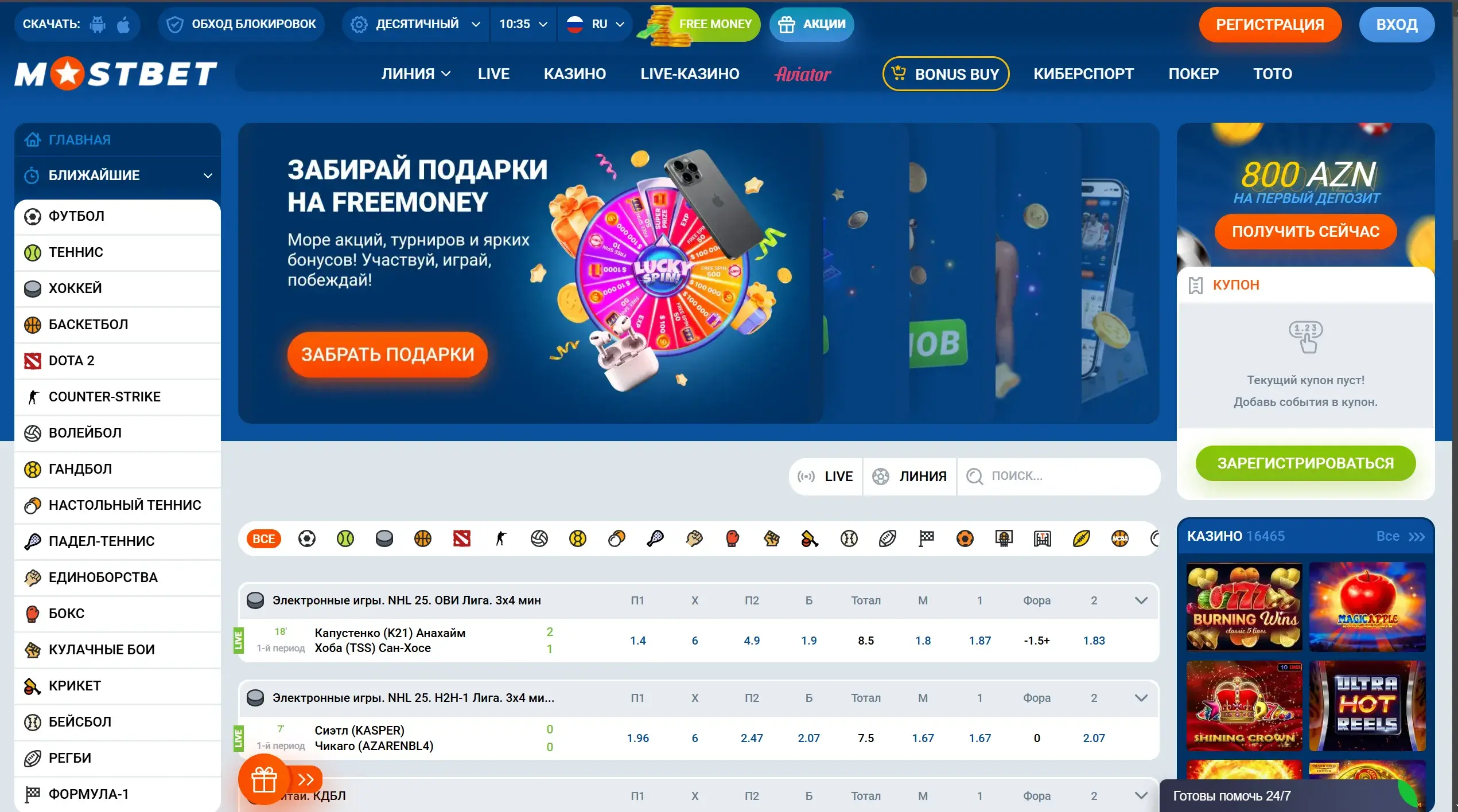 Mostbet Киргизия - Mostbet download free: как скачать